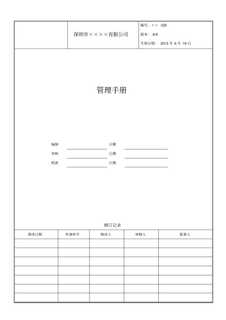 一体化管理手册2015年五合一剖析