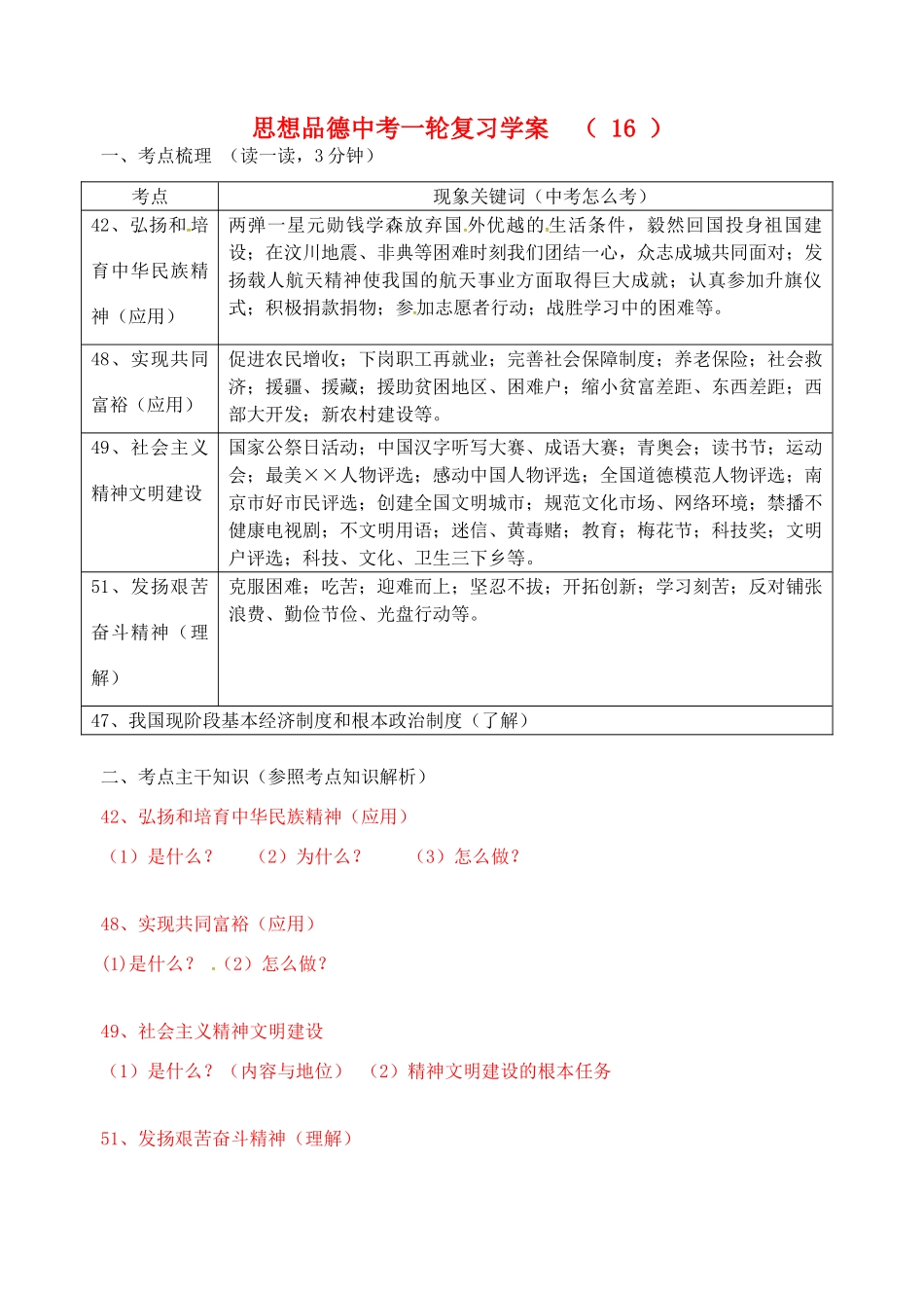 江苏省溧水区中考政治一轮复习学案16-人教版初中九年级全册政治学案_第1页