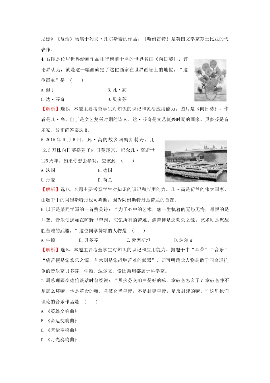 九年级历史上册 4.24 文学艺术的大师达标检测 北师大版-北师大版初中九年级上册历史学案_第2页