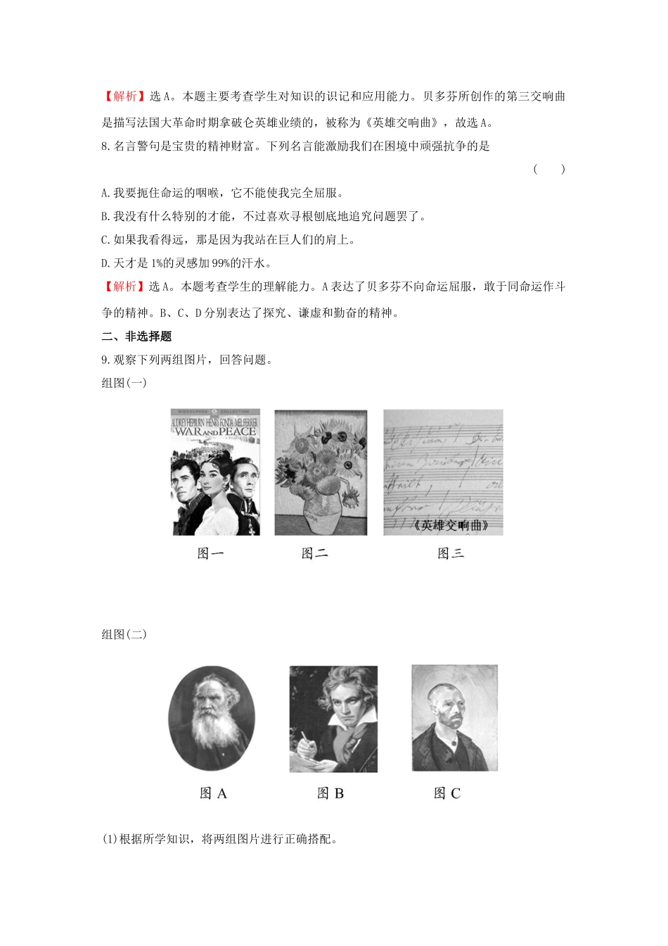 九年级历史上册 4.24 文学艺术的大师达标检测 北师大版-北师大版初中九年级上册历史学案_第3页