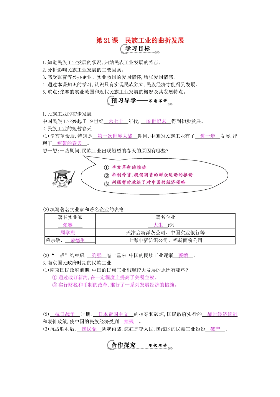 八年级历史上册 第21课《民族工业的曲折发展》导学案 岳麓版-岳麓版初中八年级上册历史学案_第1页