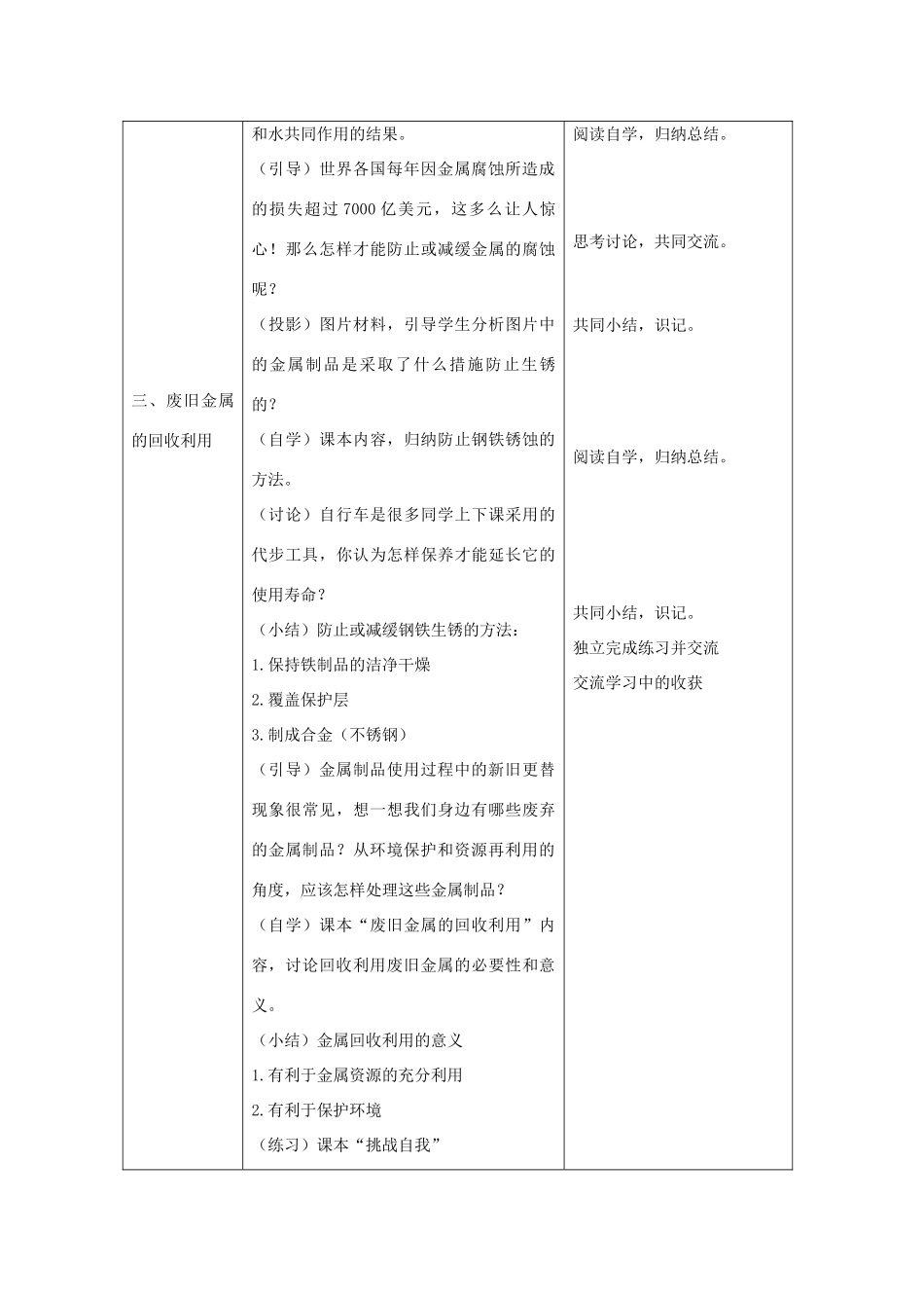 2013年秋九年级化学全册 第九单元 金属 第三节 钢铁的锈蚀与防护名师教案2 （新版）鲁教版_第3页
