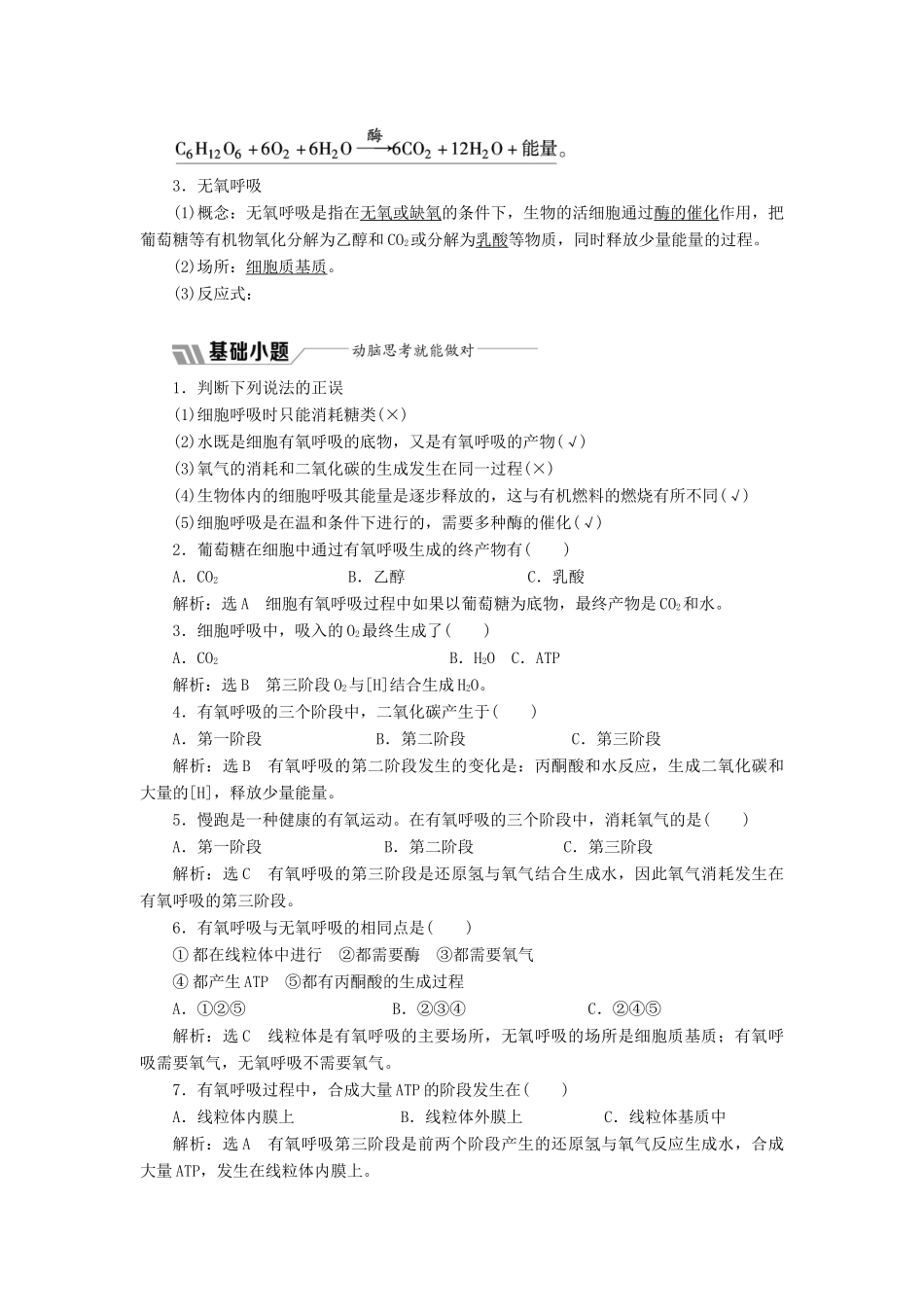 高中生物 第四章 第三节 第1课时 细胞呼吸产生能量及细胞呼吸的过程学案（含解析）苏教版必修1-苏教版高中必修1生物学案_第2页