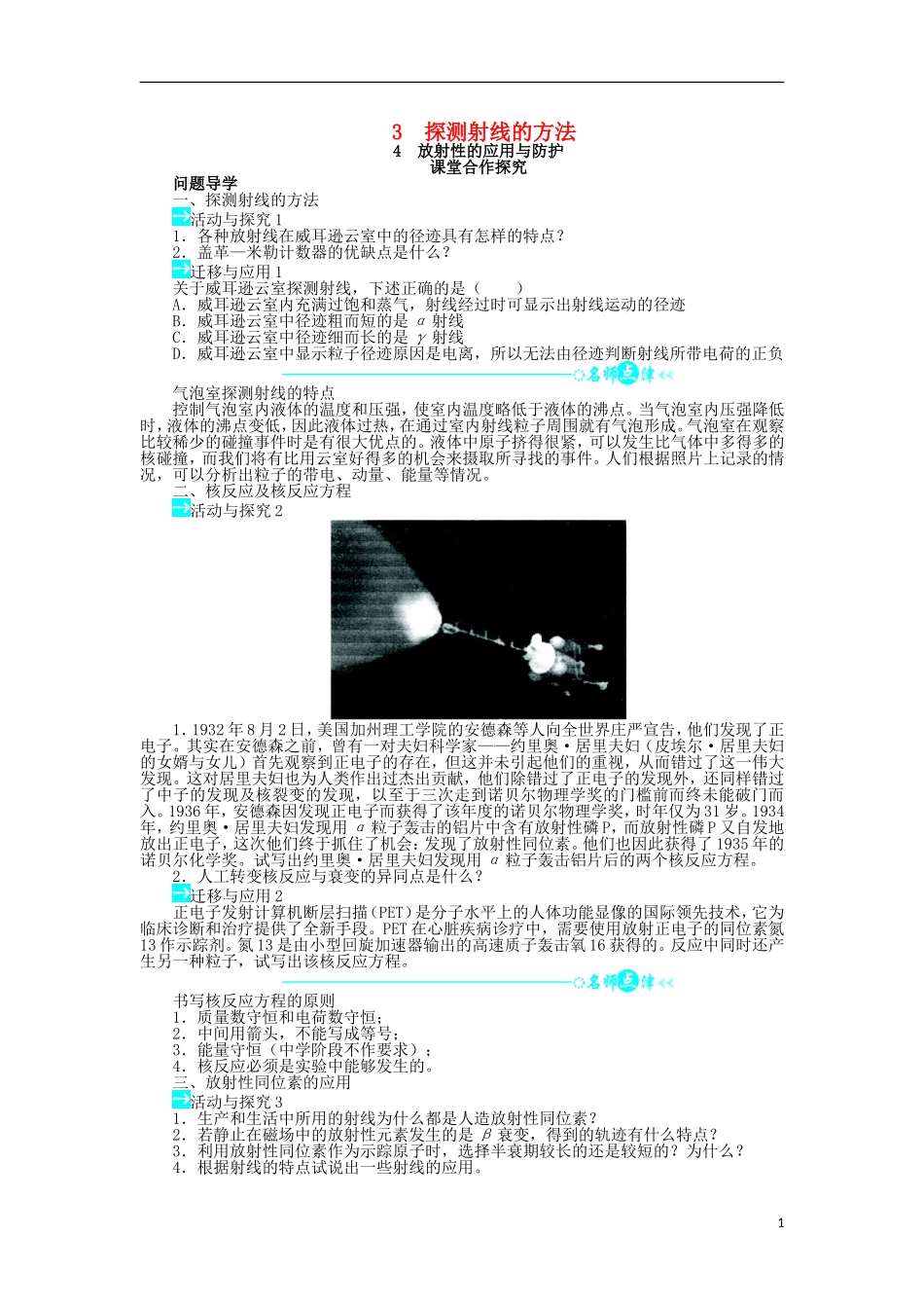 高中物理 第十九章 原子核 第3节 探测射线的方法 第4节 放射性的应用与防护学案 新人教版选修3-5-新人教版高二选修3-5物理学案_第1页