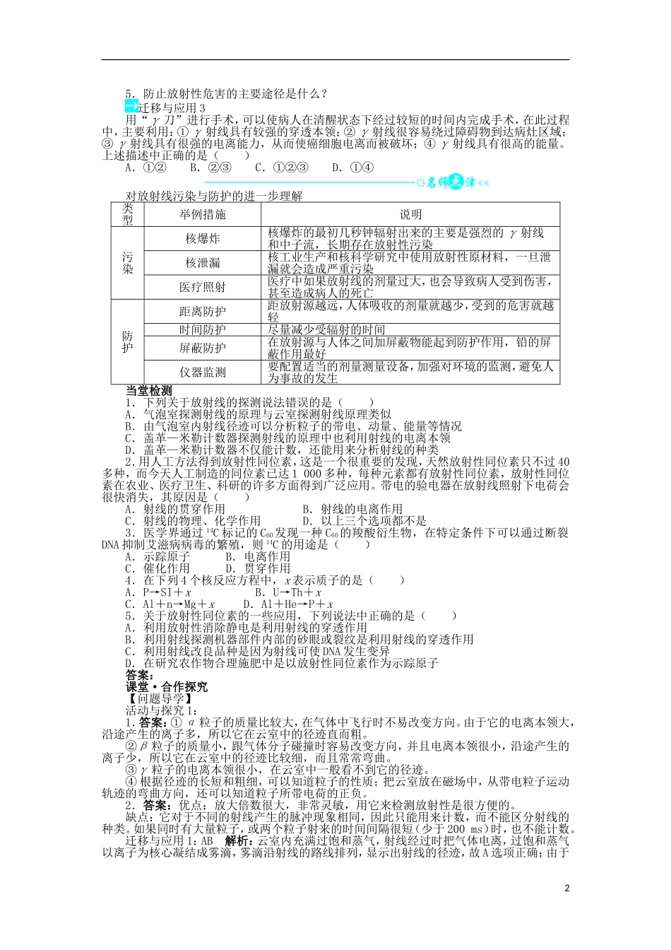 高中物理 第十九章 原子核 第3节 探测射线的方法 第4节 放射性的应用与防护学案 新人教版选修3-5-新人教版高二选修3-5物理学案_第2页