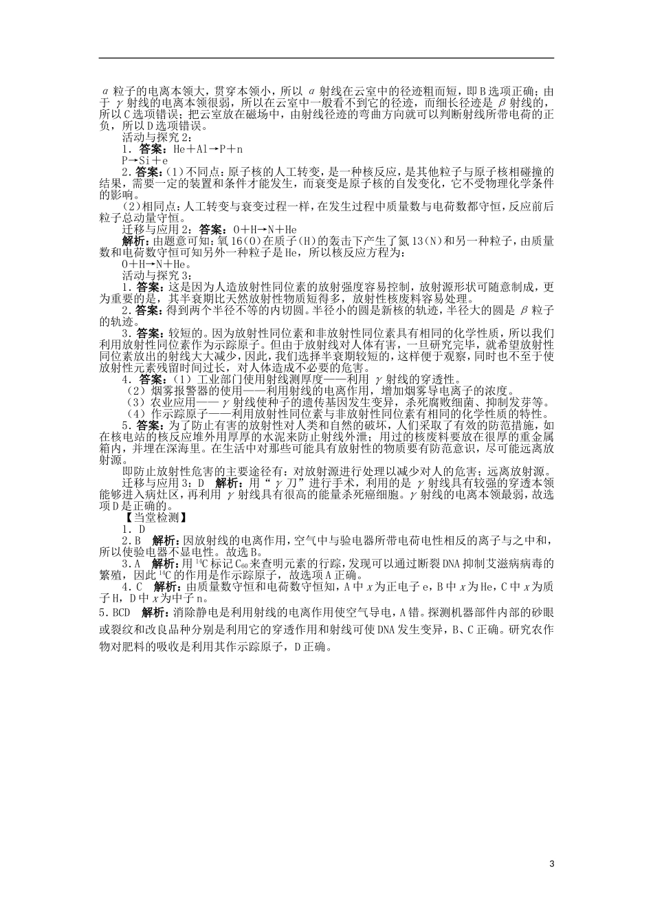 高中物理 第十九章 原子核 第3节 探测射线的方法 第4节 放射性的应用与防护学案 新人教版选修3-5-新人教版高二选修3-5物理学案_第3页