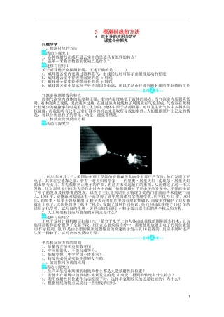高中物理 第十九章 原子核 第3节 探测射线的方法 第4节 放射性的应用与防护学案 新人教版选修3-5-新人教版高二选修3-5物理学案