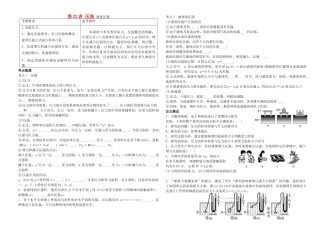 中考物理 第24讲 压强 液体压强化复习学案-人教版初中九年级全册物理学案