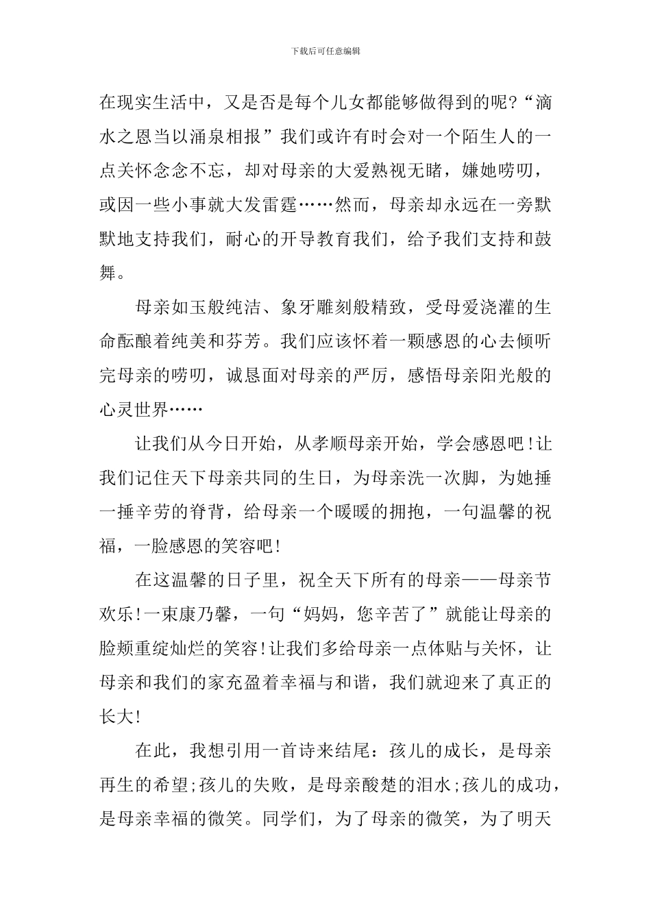 母亲节三分钟演讲稿_第2页