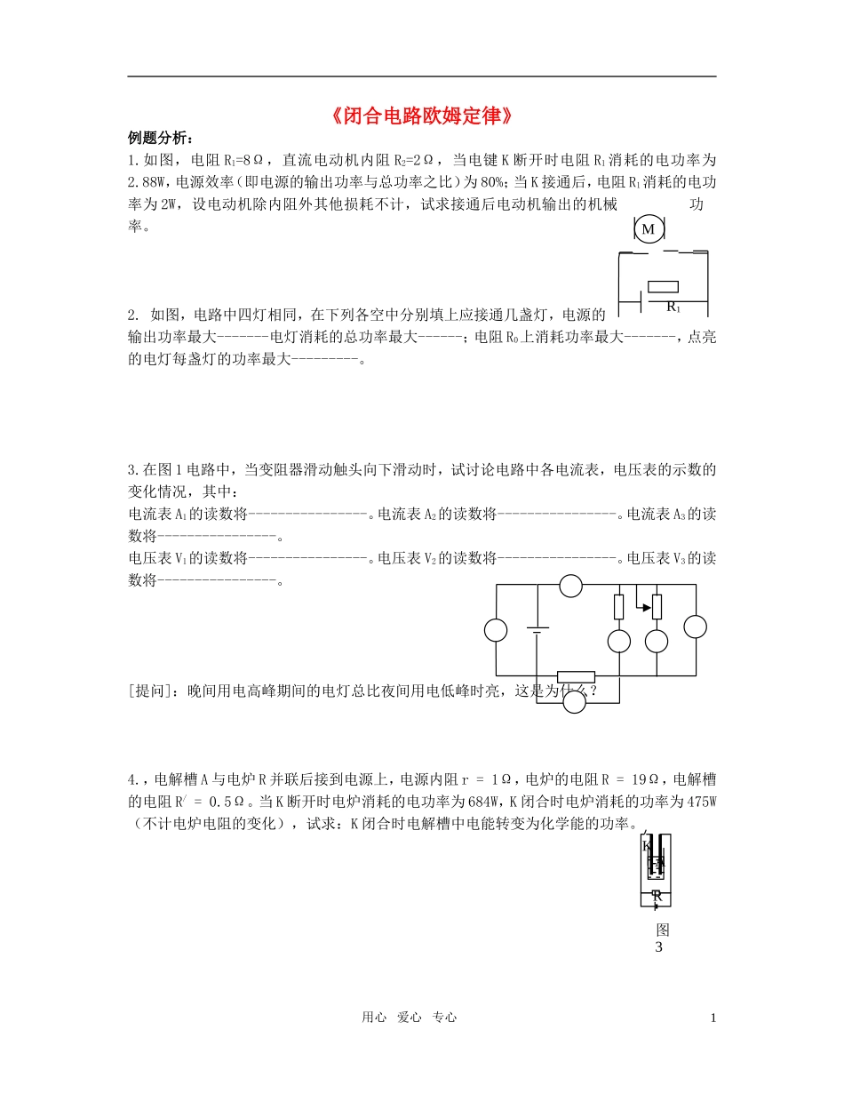 高中物理《闭合电路欧姆定律》学案3 新人教版选修3-1_第1页