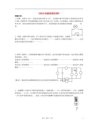 高中物理《闭合电路欧姆定律》学案3 新人教版选修3-1