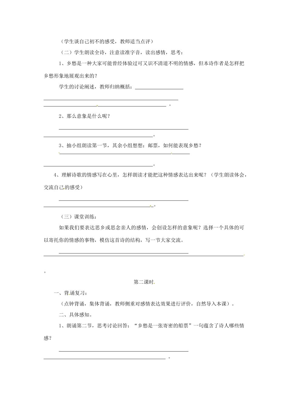贵州省遵义市习水县树人学校七年级语文《纸船》学案  人教版_第2页