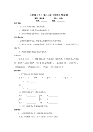 贵州省遵义市习水县树人学校七年级语文《纸船》学案  人教版
