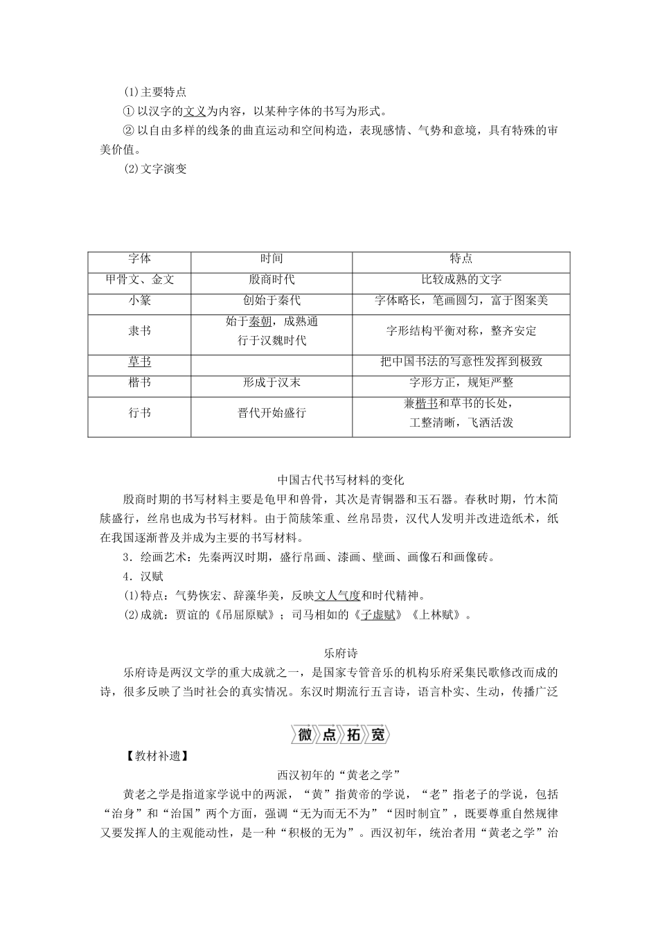 （通史版）高考历史一轮复习 阶段二 古代中华文明的形成——秦汉时期 第2讲 秦汉时期的思想文化学案 人民版-人民版高三全册历史学案_第2页
