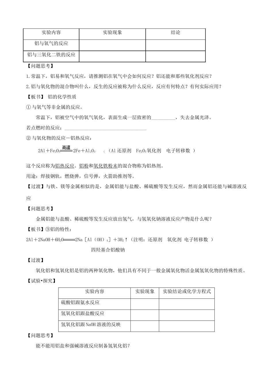 安徽省怀远县包集中学高中化学 第2节 铝  金属材料（第一课时）公开课学案 鲁教版必修1_第2页