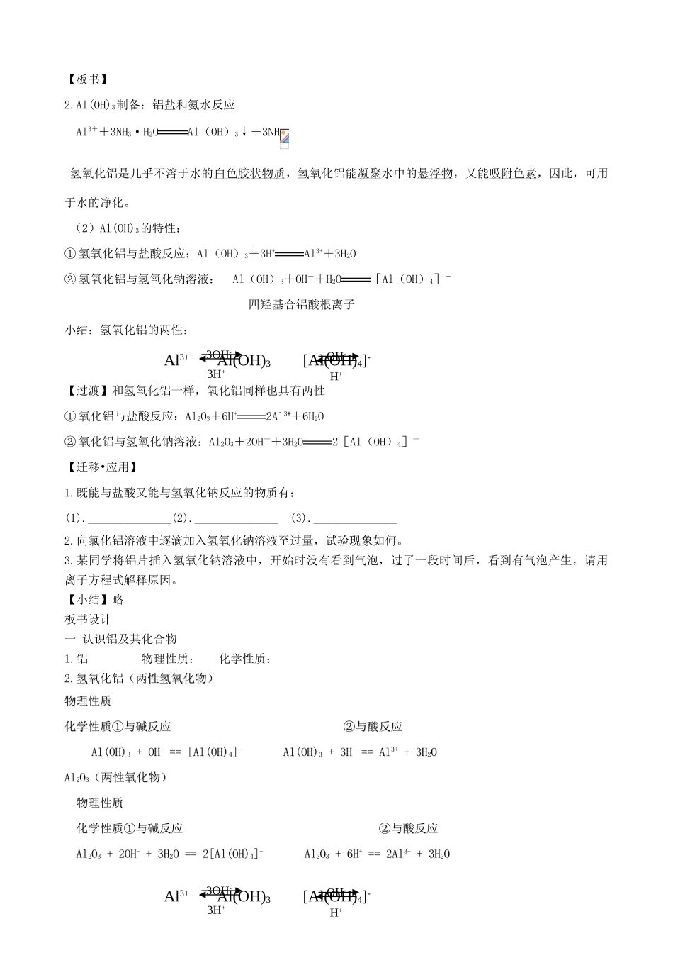 安徽省怀远县包集中学高中化学 第2节 铝  金属材料（第一课时）公开课学案 鲁教版必修1_第3页