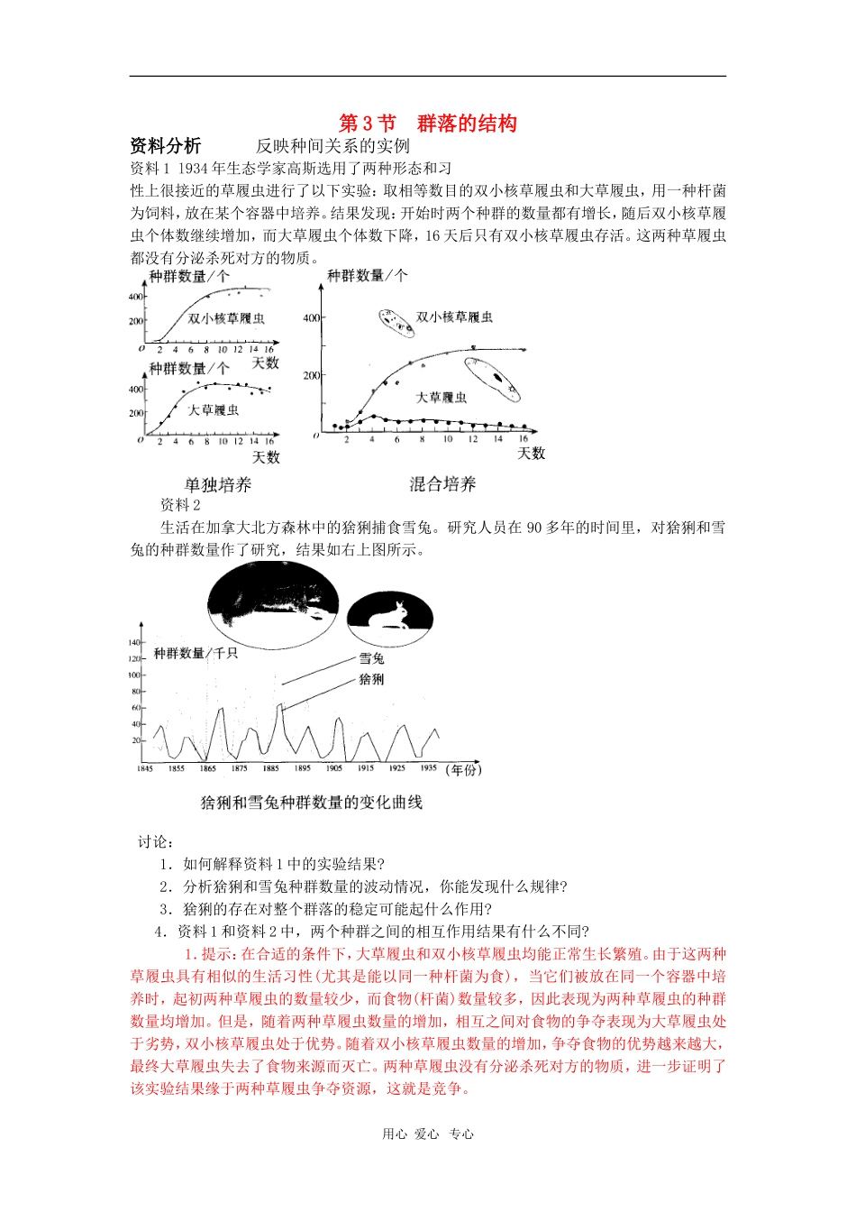 高中生物：4.3《群落的结构》学案（新人教版必修3）_第1页