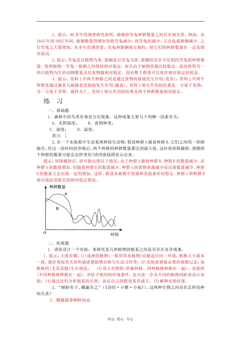 高中生物：4.3《群落的结构》学案（新人教版必修3）_第2页