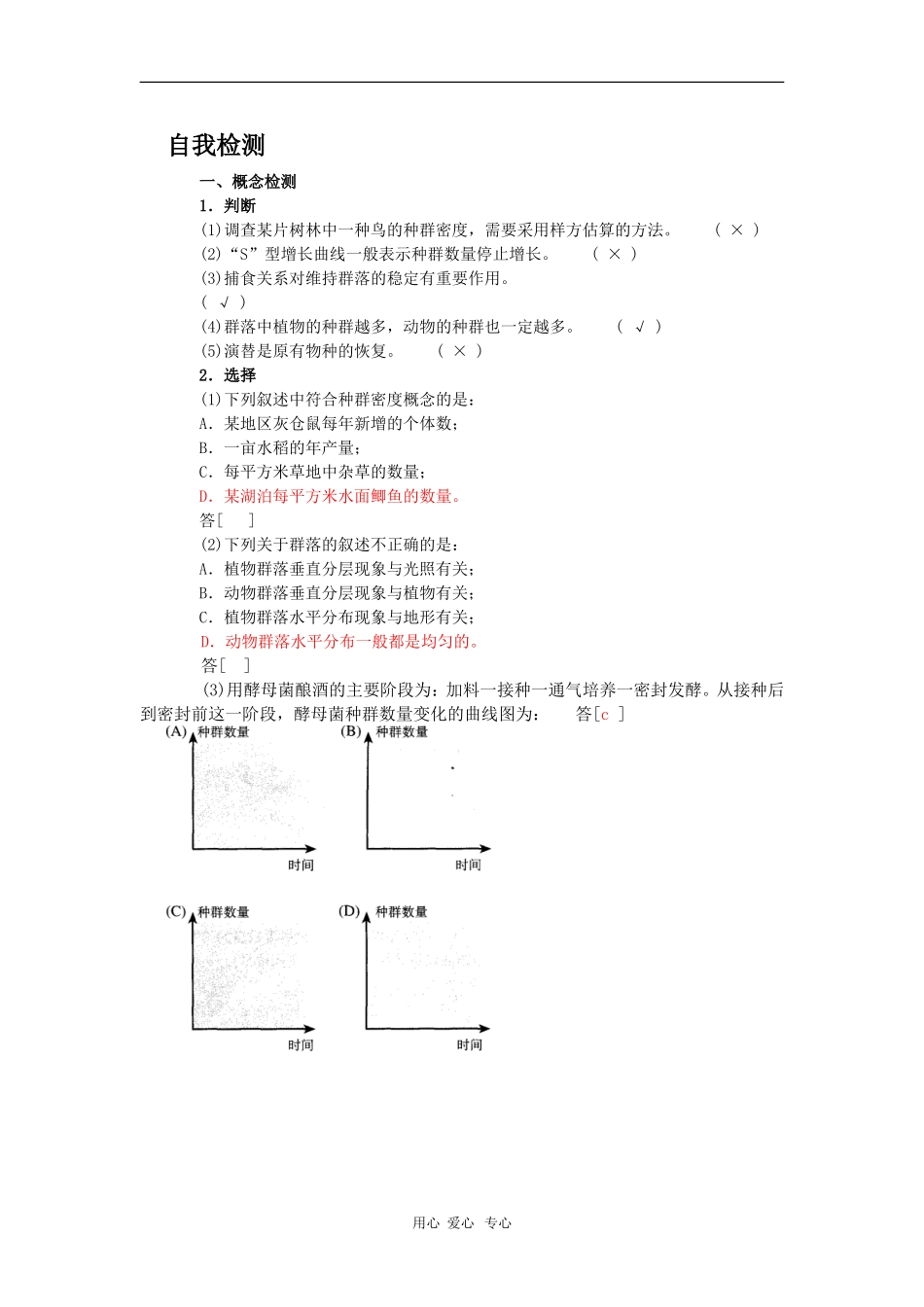 高中生物：4.3《群落的结构》学案（新人教版必修3）_第3页