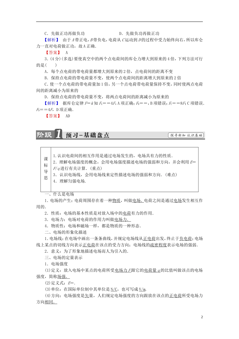 高中物理 第1章 从富兰克林到库仑 1.3物质的又一种形态教师用书 沪科版选修1-1-沪科版高二选修1-1物理学案_第2页
