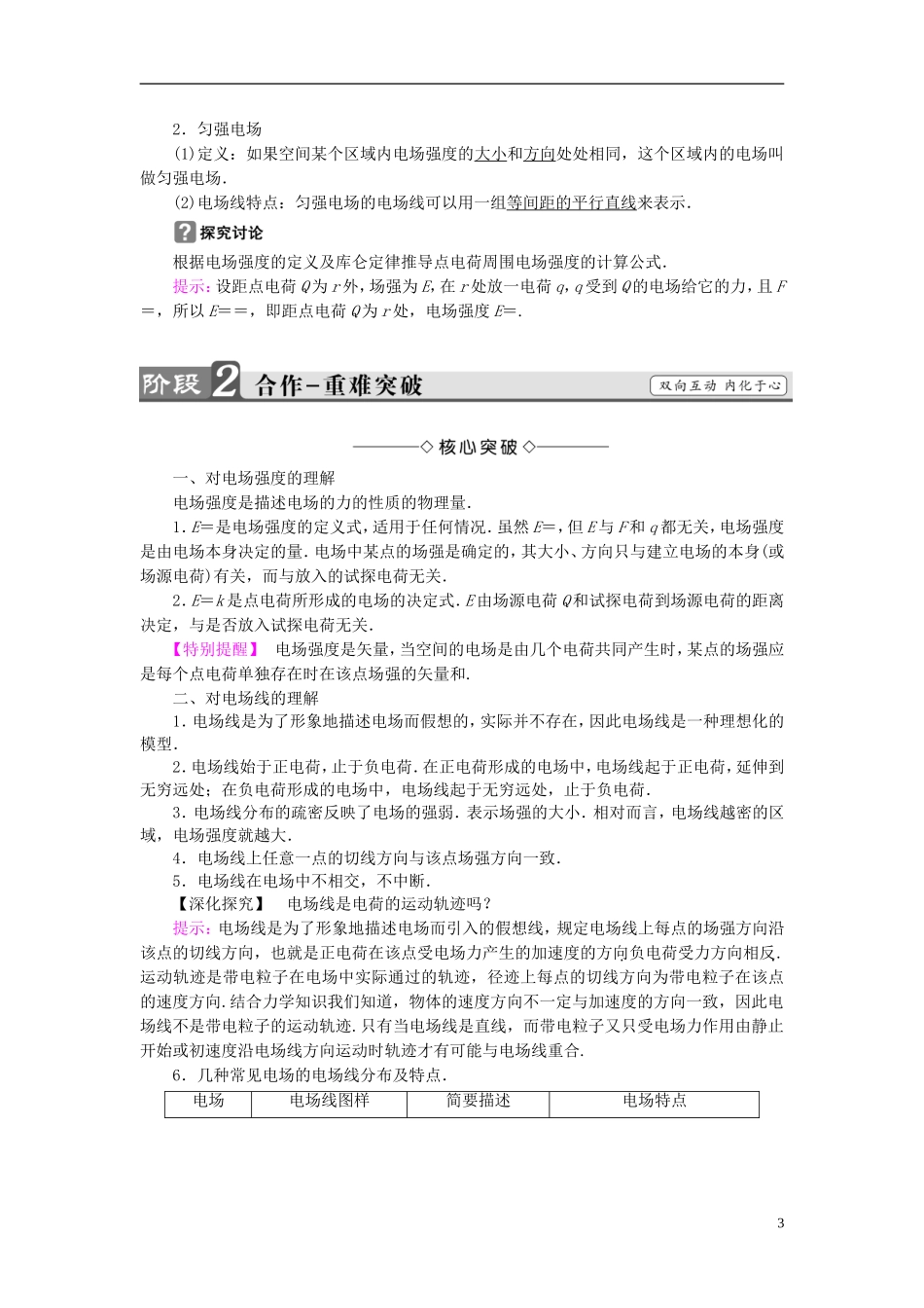 高中物理 第1章 从富兰克林到库仑 1.3物质的又一种形态教师用书 沪科版选修1-1-沪科版高二选修1-1物理学案_第3页