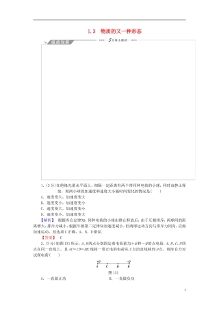高中物理 第1章 从富兰克林到库仑 1.3物质的又一种形态教师用书 沪科版选修1-1-沪科版高二选修1-1物理学案