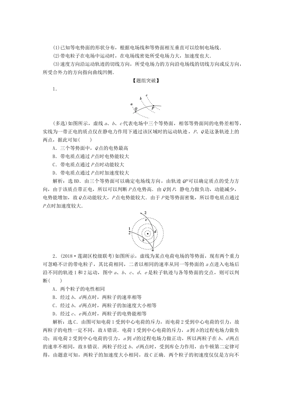 高中物理 第一章 静电场 习题课 电场能的性质学案 新人教版选修3-1-新人教版高二选修3-1物理学案_第2页