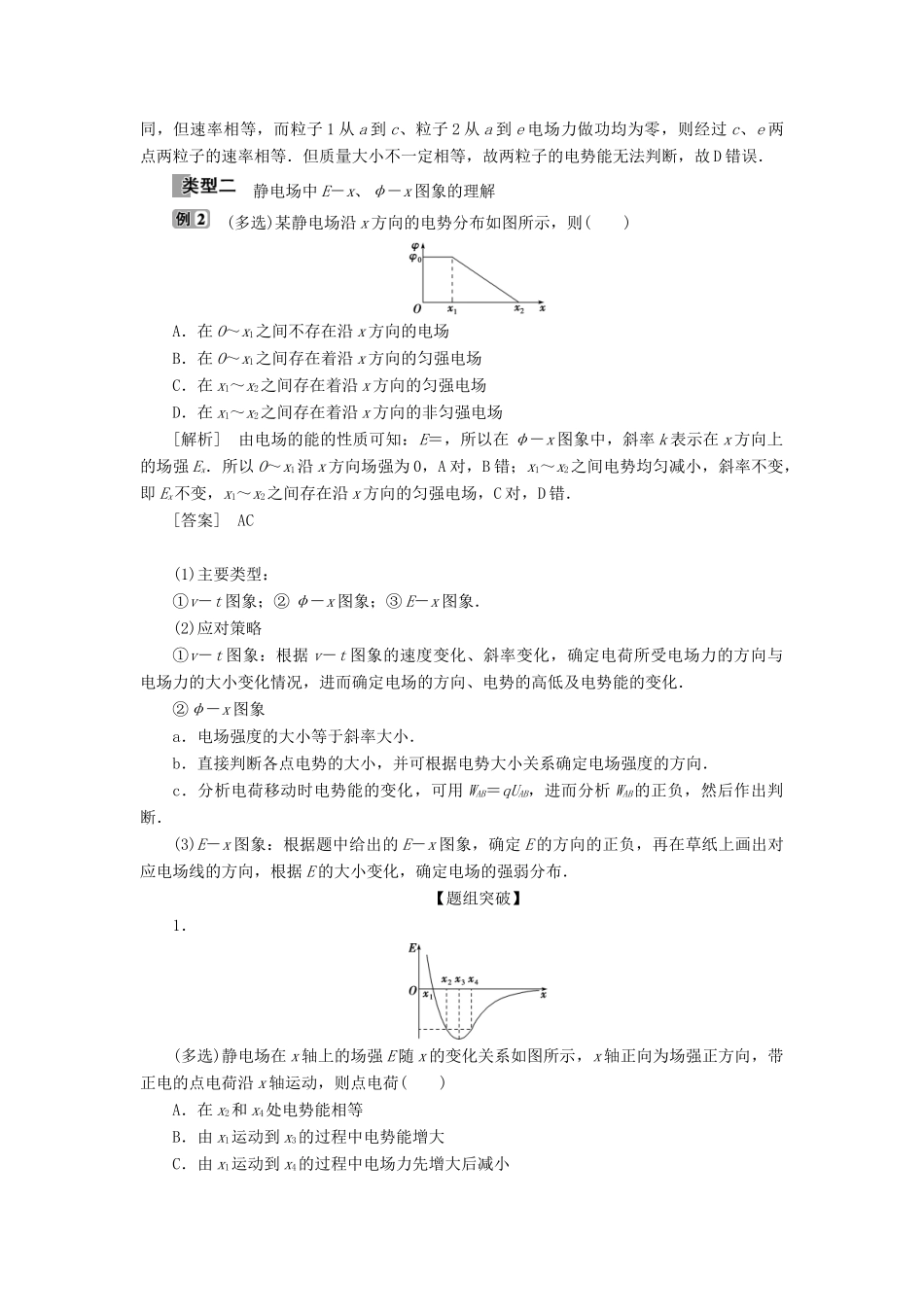 高中物理 第一章 静电场 习题课 电场能的性质学案 新人教版选修3-1-新人教版高二选修3-1物理学案_第3页
