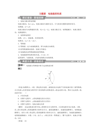 高中物理 第一章 静电场 习题课 电场能的性质学案 新人教版选修3-1-新人教版高二选修3-1物理学案