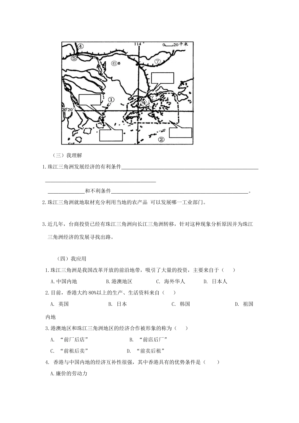 八年级地理下册 第七章 第三节 珠江三角洲和香港、澳门特别行政区学案 （新版）商务星球版-（新版）商务星球版初中八年级下册地理学案_第2页