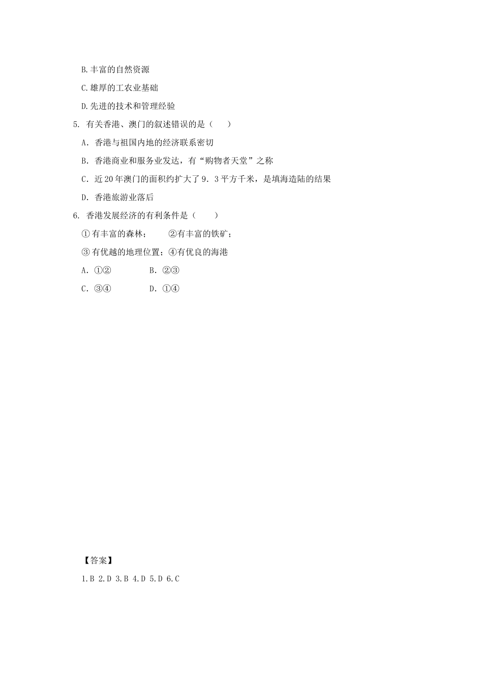 八年级地理下册 第七章 第三节 珠江三角洲和香港、澳门特别行政区学案 （新版）商务星球版-（新版）商务星球版初中八年级下册地理学案_第3页