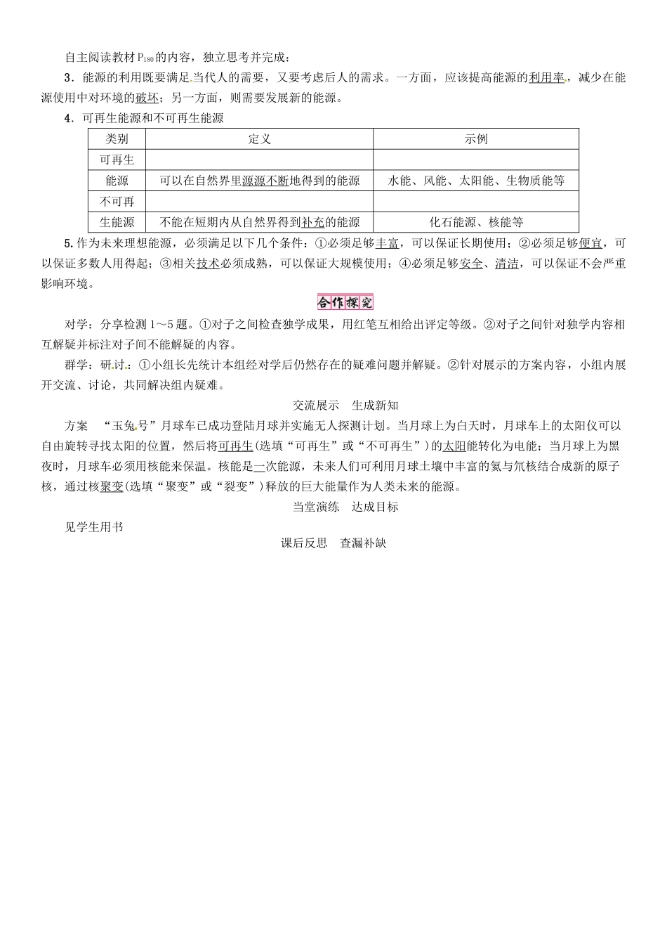 九年级物理全册 第二十二章 能源与可持续发展 第4节 能源与可持续发展导学案 （新版）新人教版-（新版）新人教版初中九年级全册物理学案_第2页