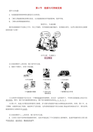 九年级物理全册 第二十二章 能源与可持续发展 第4节 能源与可持续发展导学案 （新版）新人教版-（新版）新人教版初中九年级全册物理学案