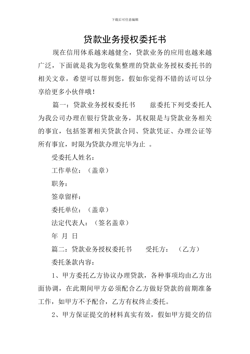 贷款业务授权委托书_第1页