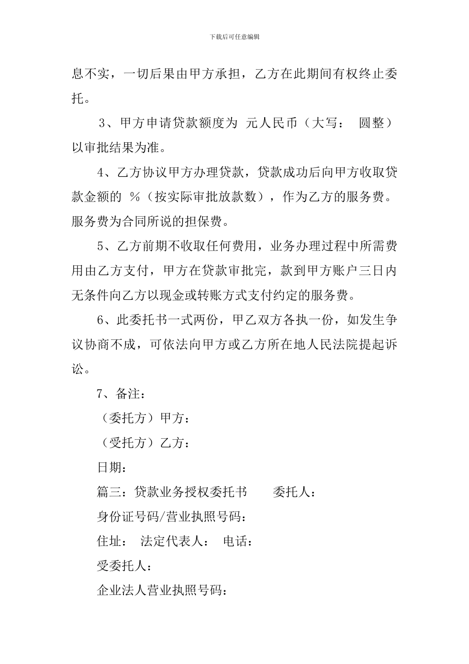 贷款业务授权委托书_第2页