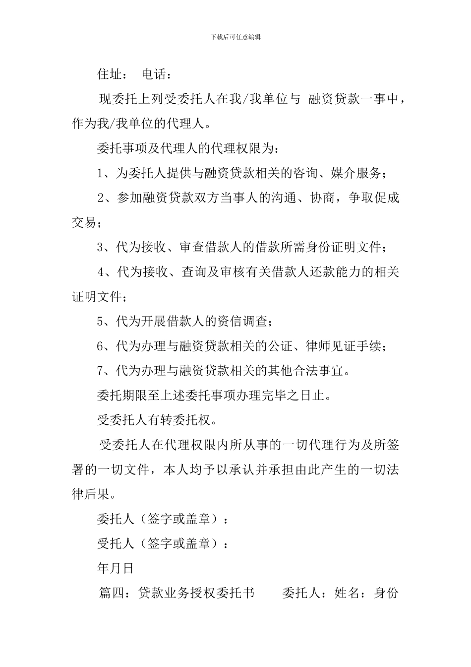 贷款业务授权委托书_第3页