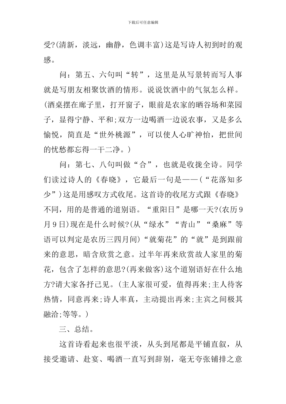 过故人庄教学设计_第2页