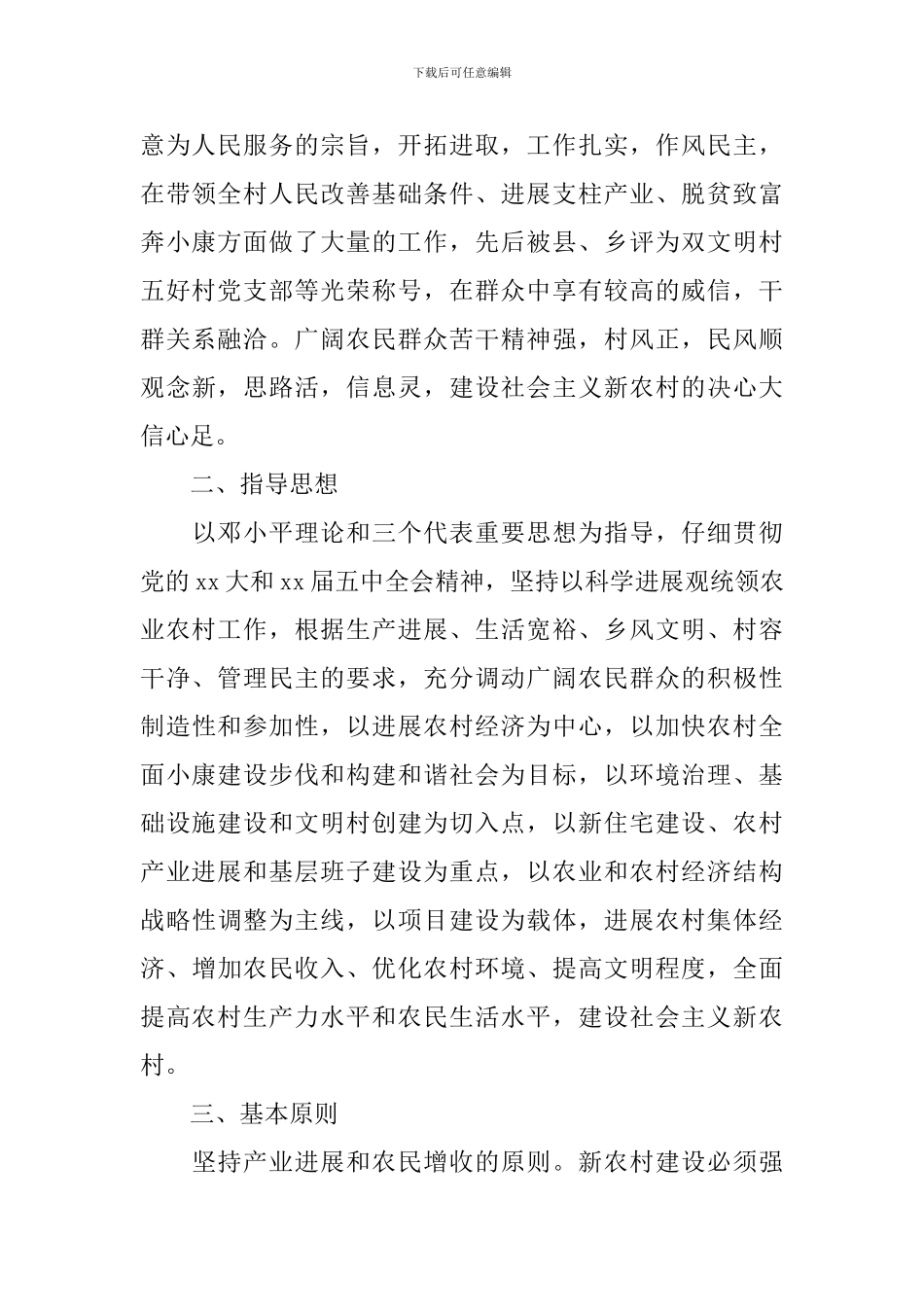 2024新农村建设工作实施方案_第2页
