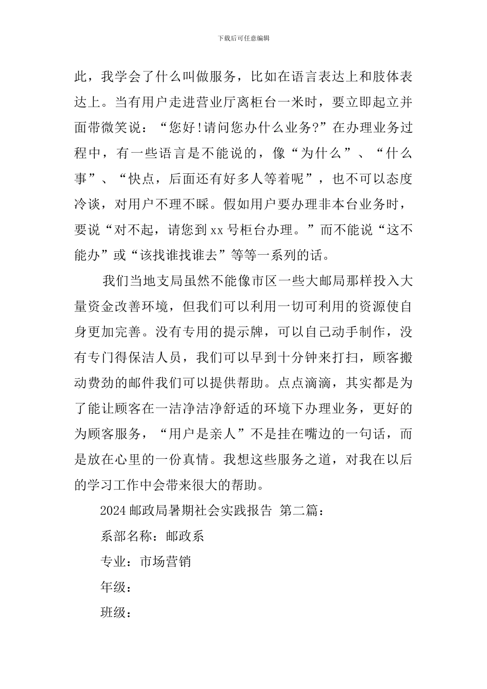 2024邮政局暑期社会实践报告_第2页