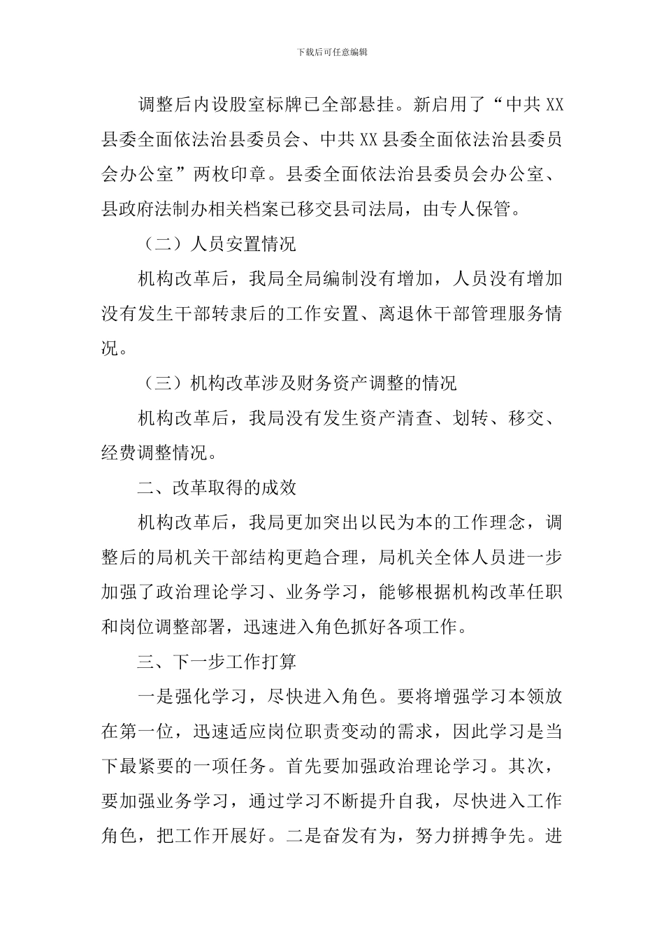 机构改革自查情况报告_第2页