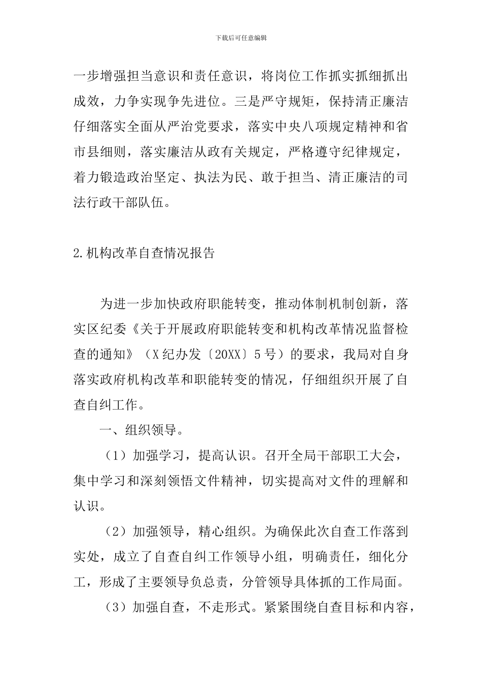 机构改革自查情况报告_第3页