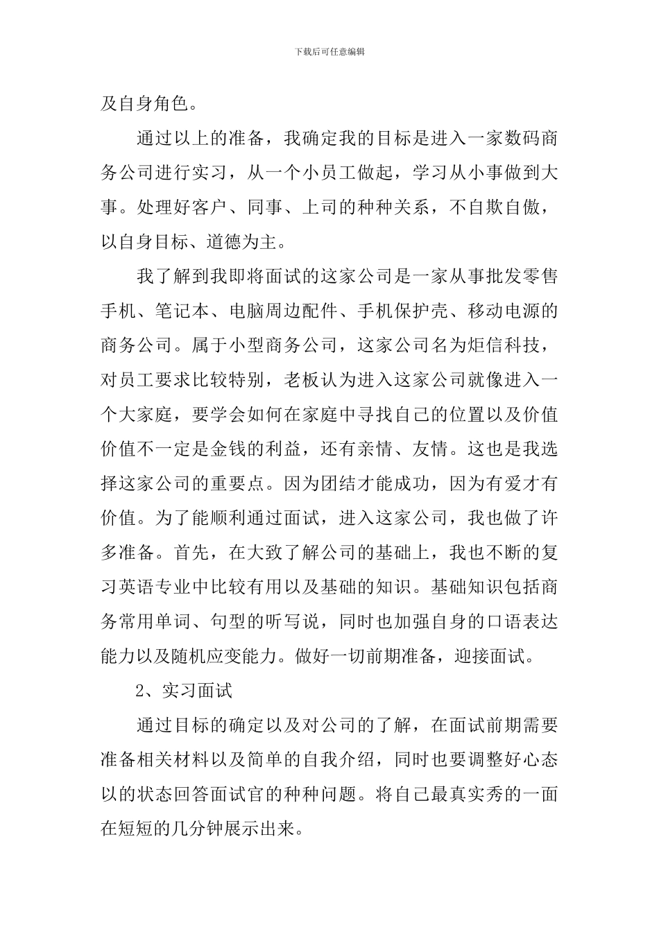 英语教育专业实习报告_第2页