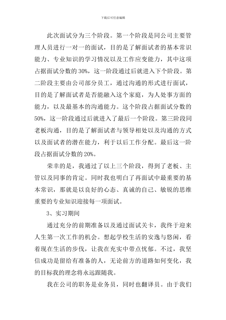 英语教育专业实习报告_第3页