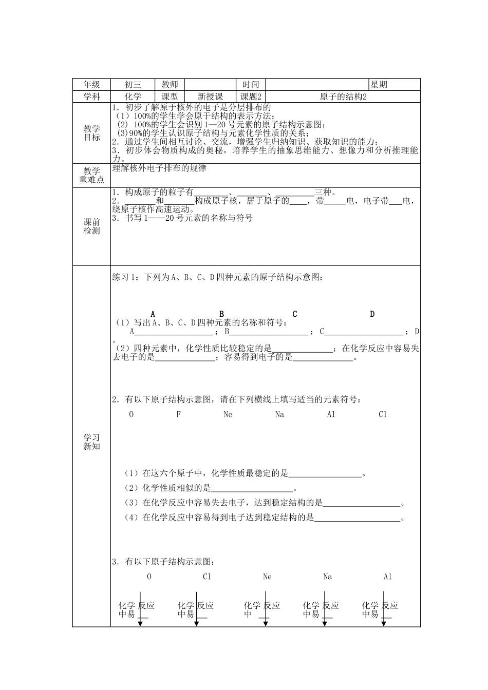 北京市豆各庄中学九年级化学上册 4.1 原子的结构（第一课时）学案（无答案） 新人教版_第2页