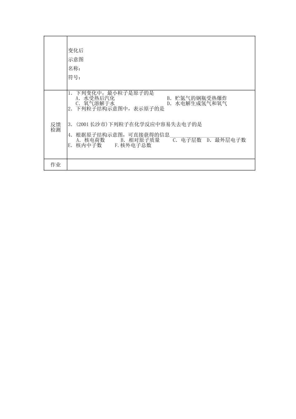北京市豆各庄中学九年级化学上册 4.1 原子的结构（第一课时）学案（无答案） 新人教版_第3页
