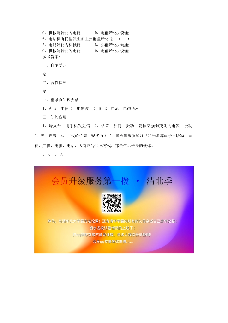 春九年级物理全册 第十九章 第一节 感受信息学案 （新版）沪科版-（新版）沪科版初中九年级全册物理学案_第2页