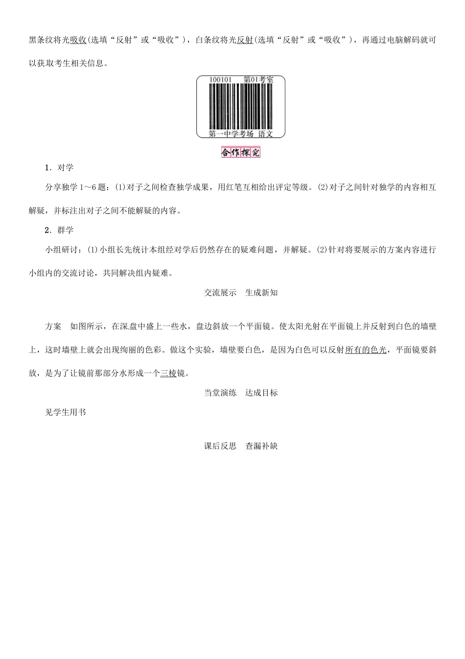 八年级物理全册 第4章 第4节 光的色散学案 （新版）沪科版-（新版）沪科版初中八年级全册物理学案_第3页