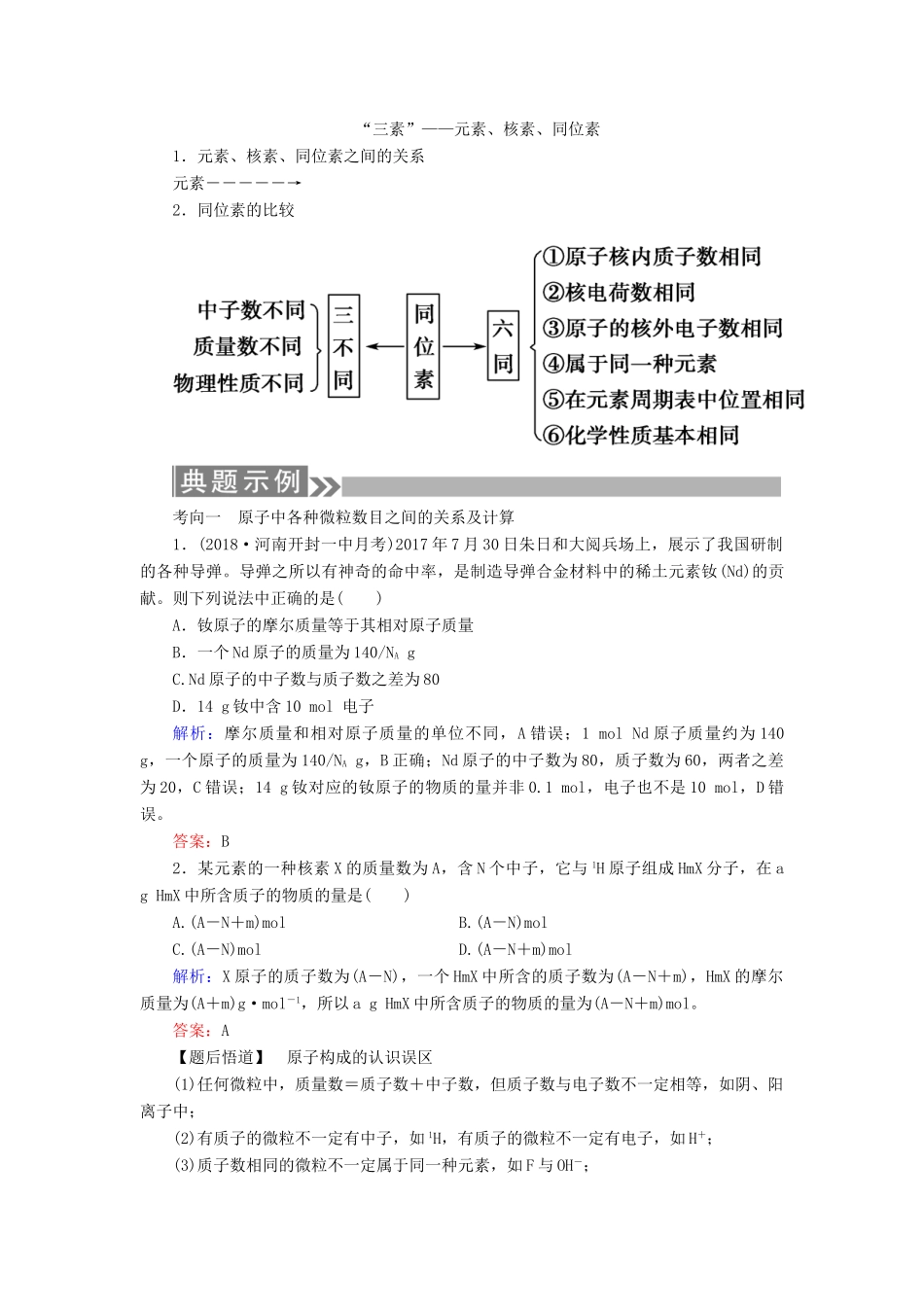 （通用版）高考化学微一轮复习 第17讲 原子结构学案-人教版高三全册化学学案_第2页
