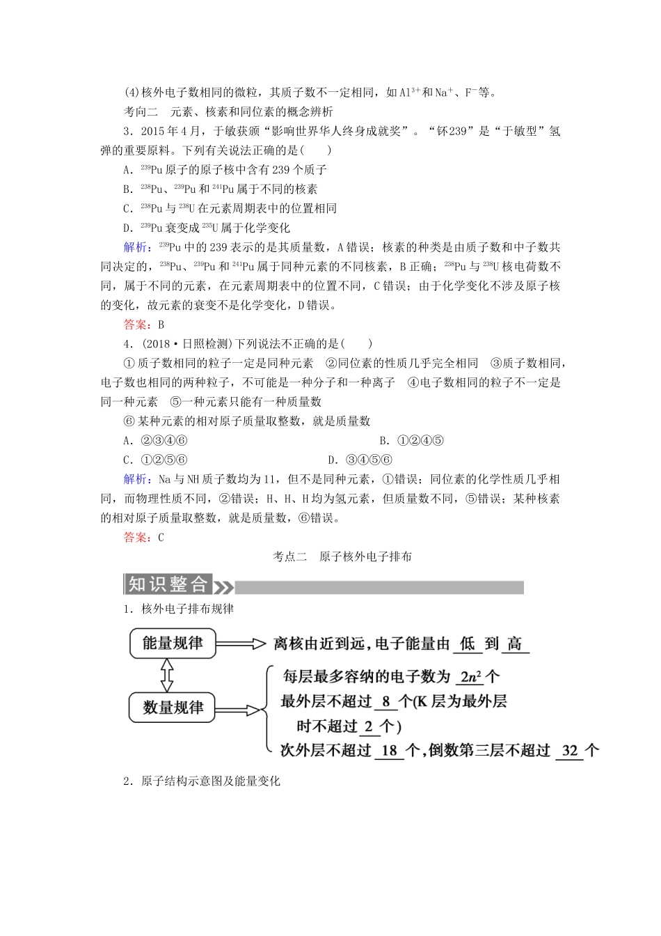 （通用版）高考化学微一轮复习 第17讲 原子结构学案-人教版高三全册化学学案_第3页