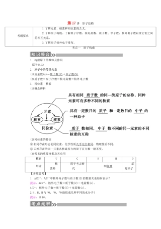 （通用版）高考化学微一轮复习 第17讲 原子结构学案-人教版高三全册化学学案